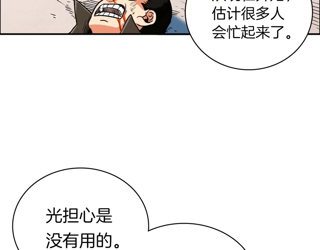 第23话 装完X就跑！真刺激！ 第66页
