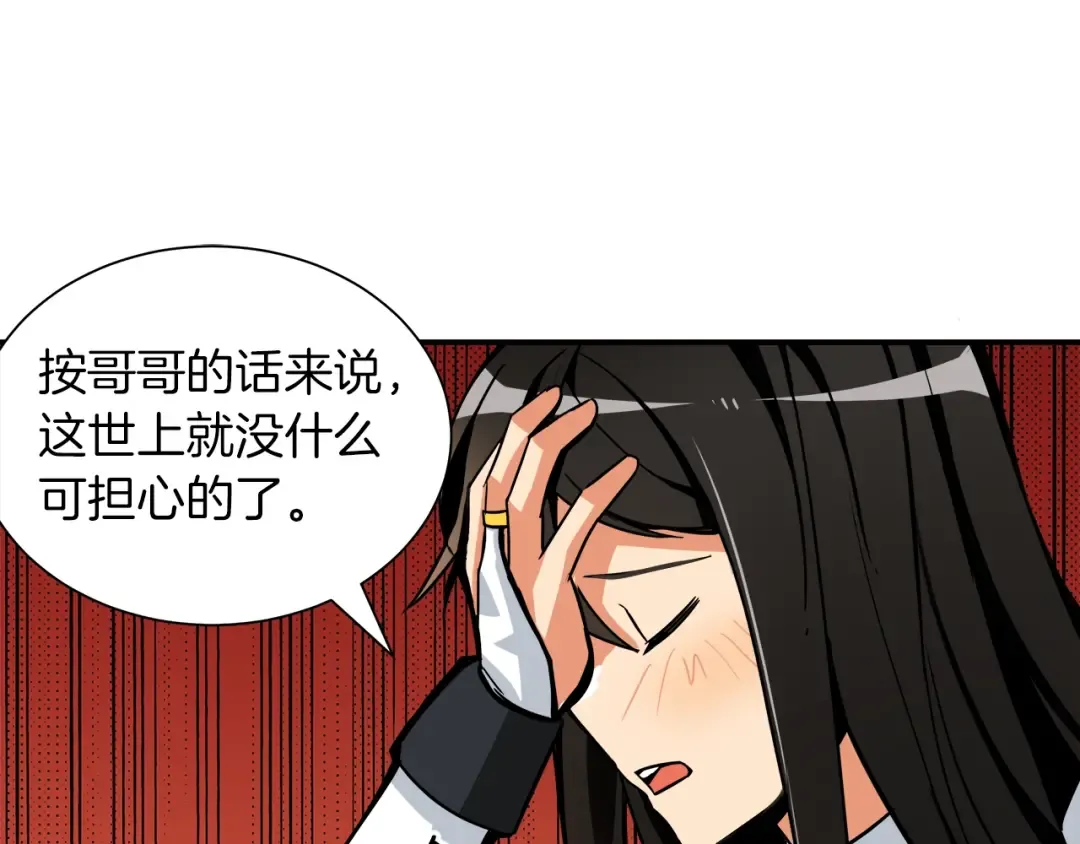 第23话 装完X就跑！真刺激！ 第69页