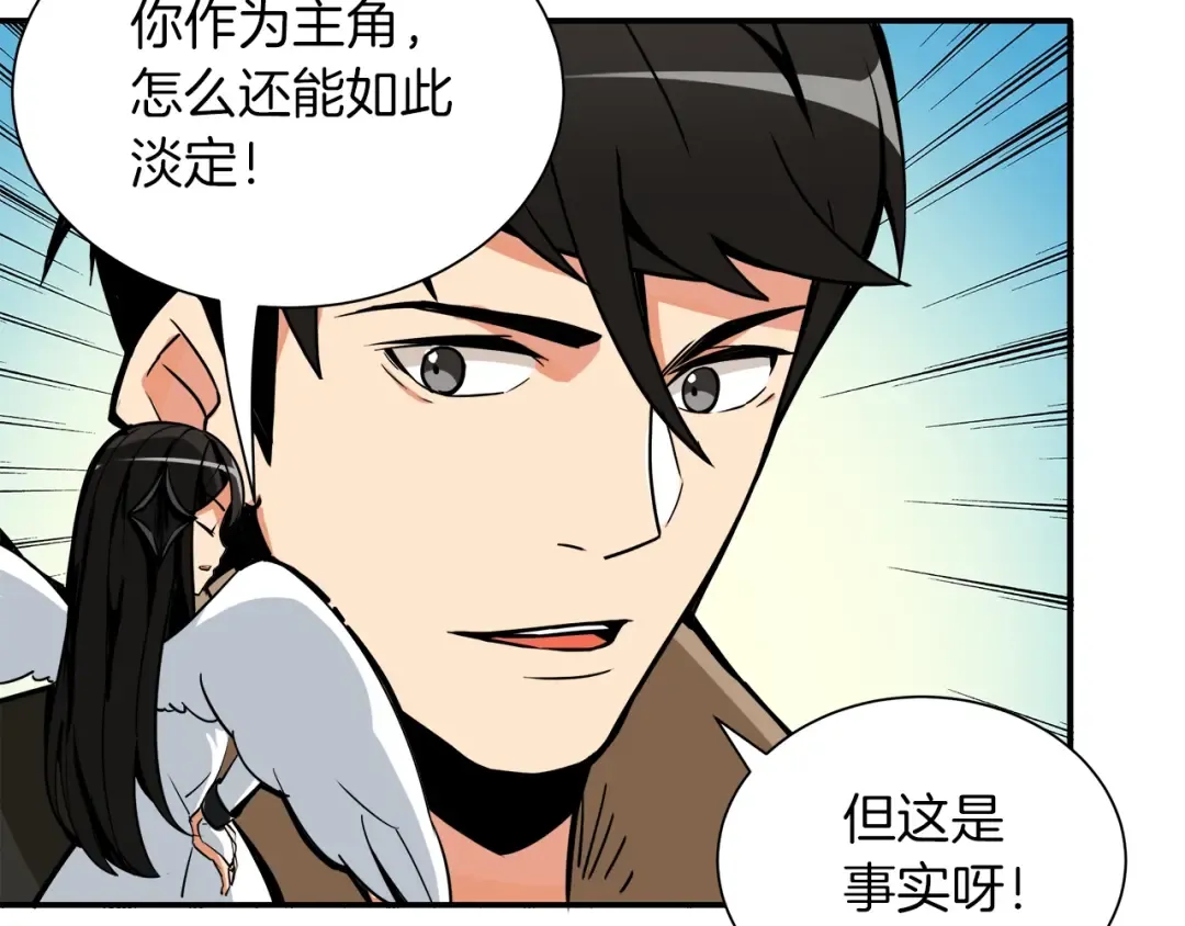 第23话 装完X就跑！真刺激！ 第71页