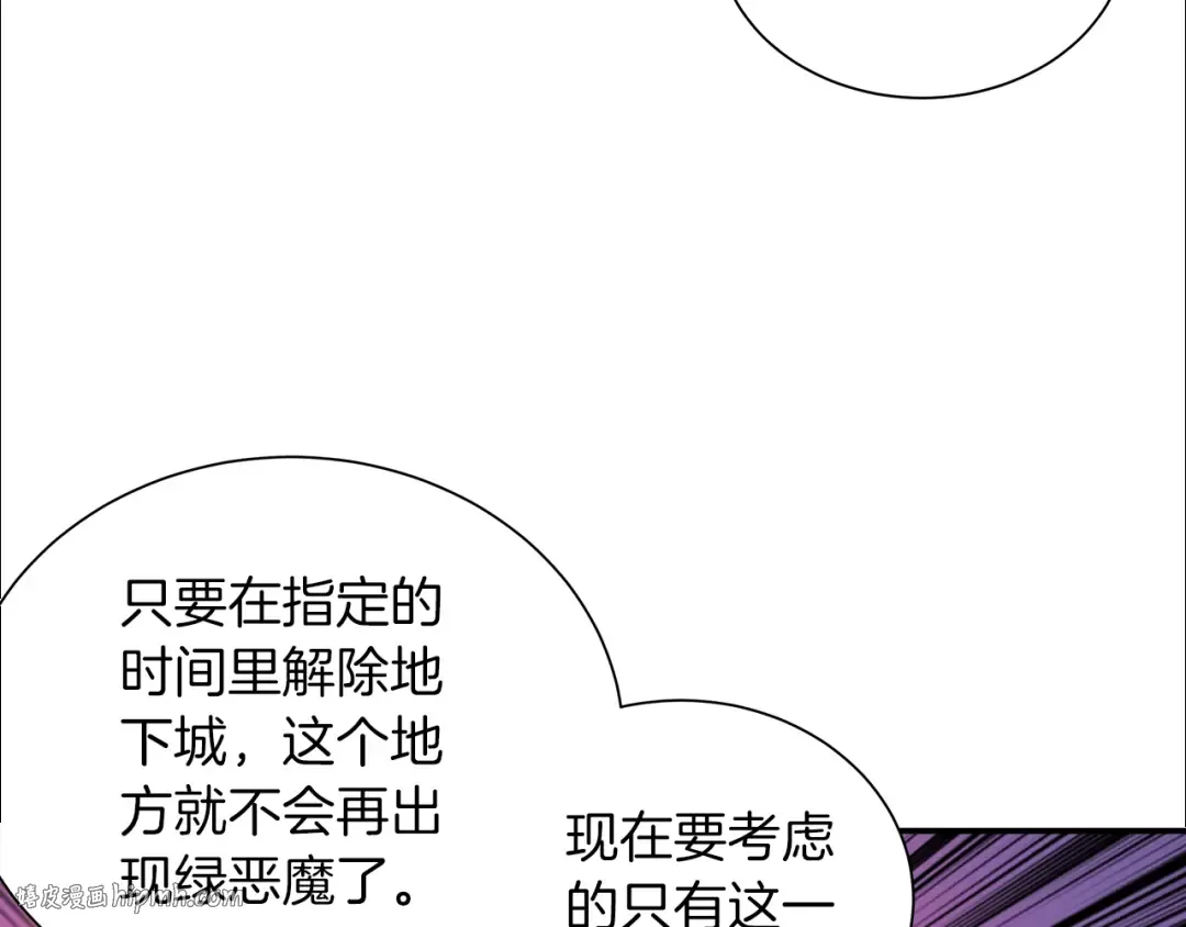 第23话 装完X就跑！真刺激！ 第72页