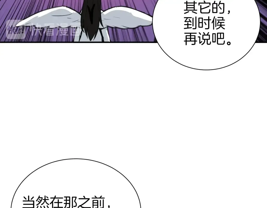 第23话 装完X就跑！真刺激！ 第74页