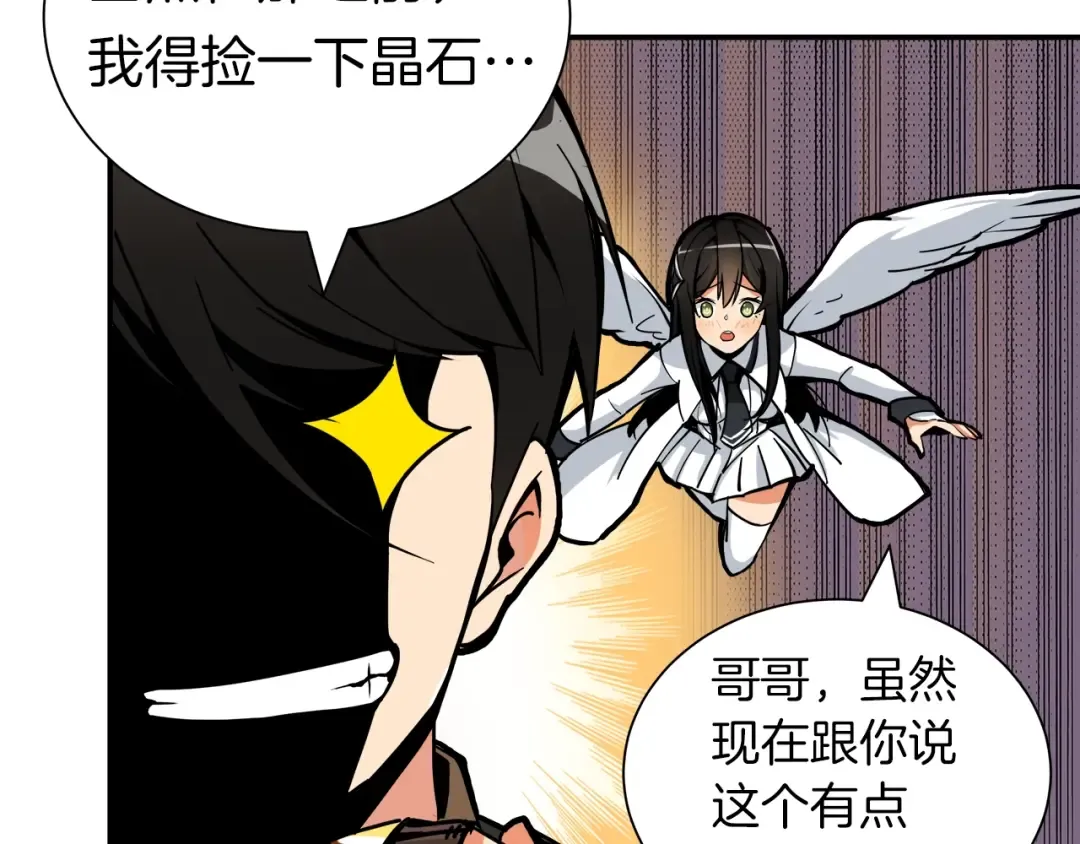 第23话 装完X就跑！真刺激！ 第75页