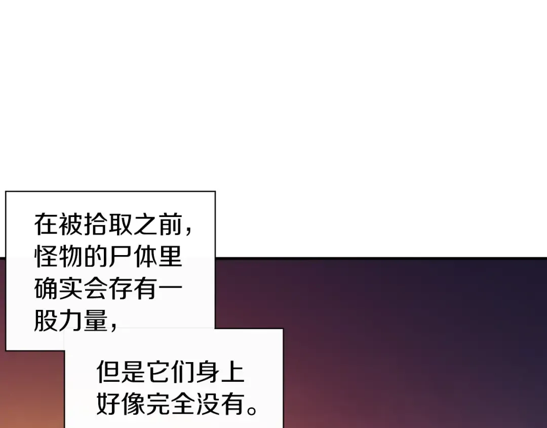 第23话 装完X就跑！真刺激！ 第78页