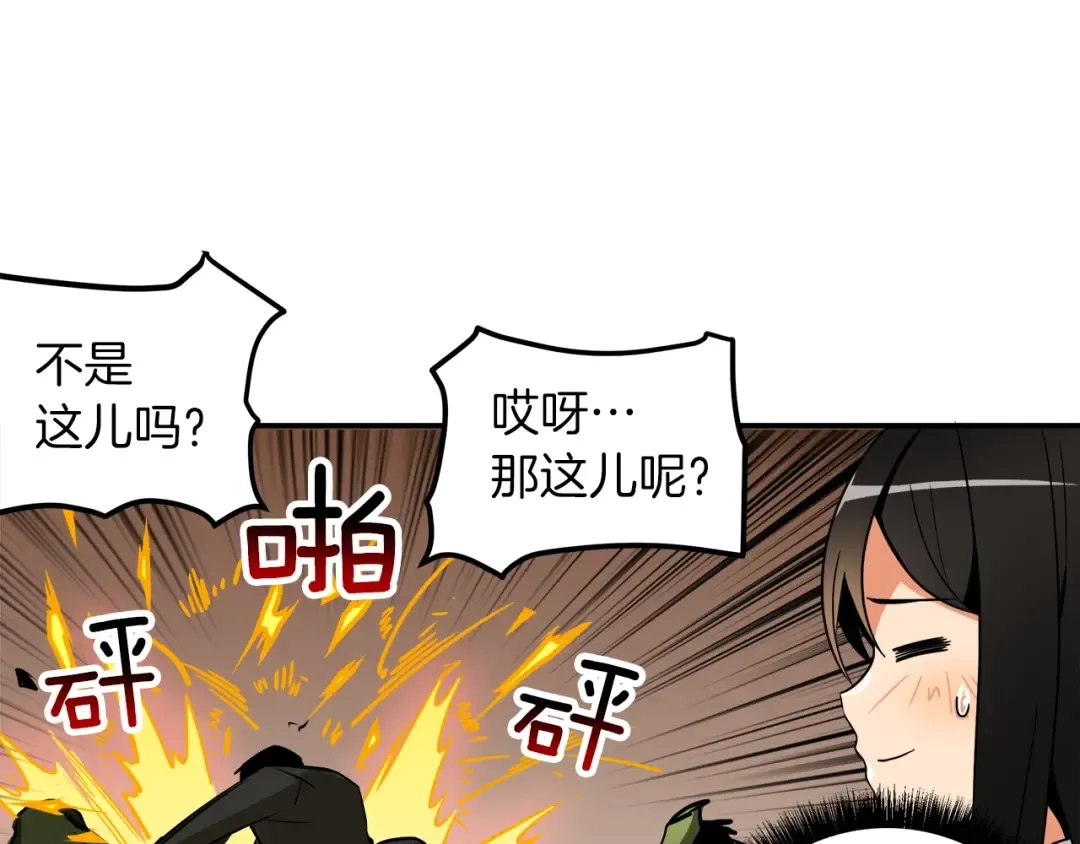 第23话 装完X就跑！真刺激！ 第82页