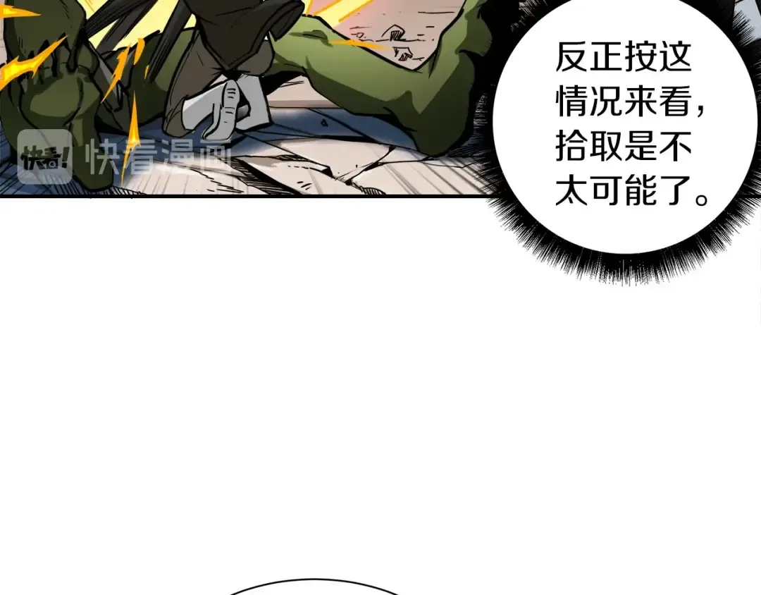 第23话 装完X就跑！真刺激！ 第83页