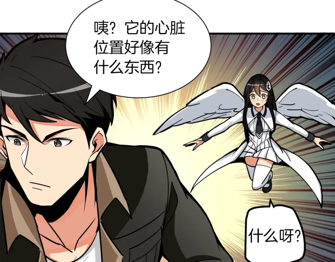 第23话 装完X就跑！真刺激！ 第84页