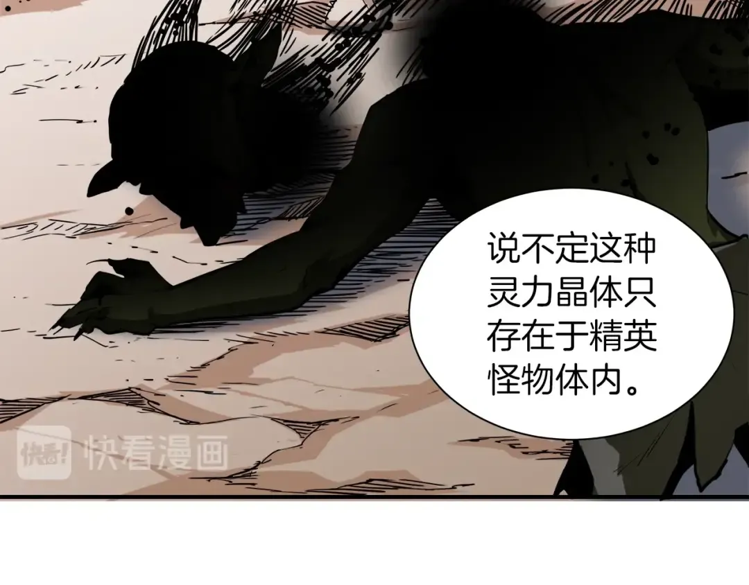 第23话 装完X就跑！真刺激！ 第92页