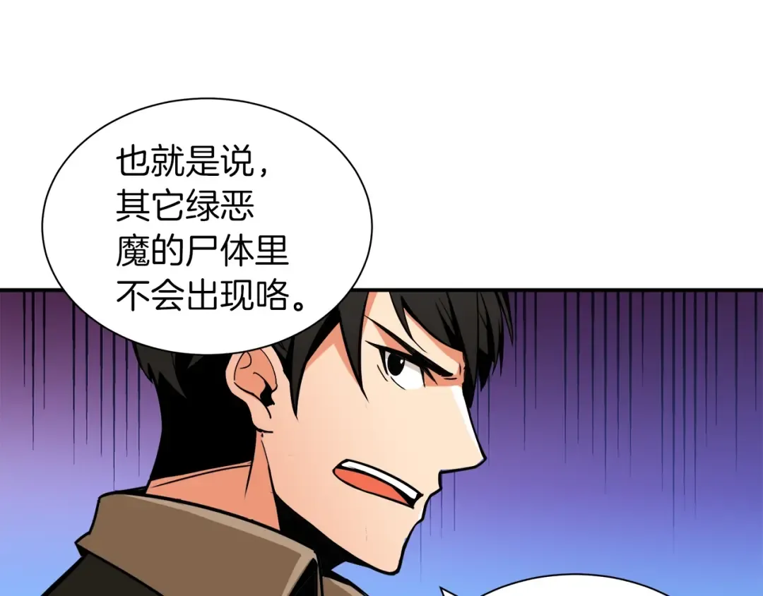 第23话 装完X就跑！真刺激！ 第93页