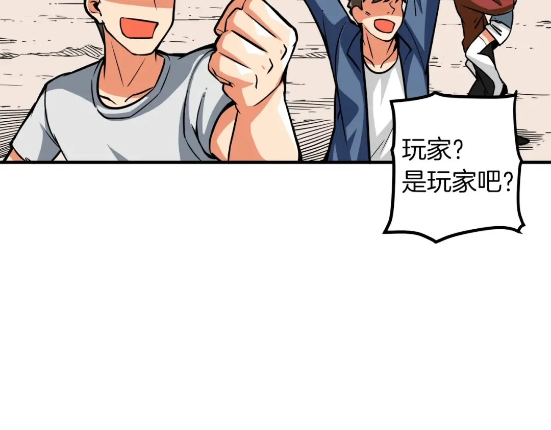 第23话 装完X就跑！真刺激！ 第97页