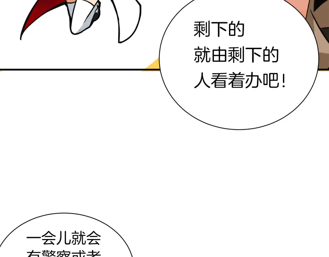 第23话 装完X就跑！真刺激！ 第101页