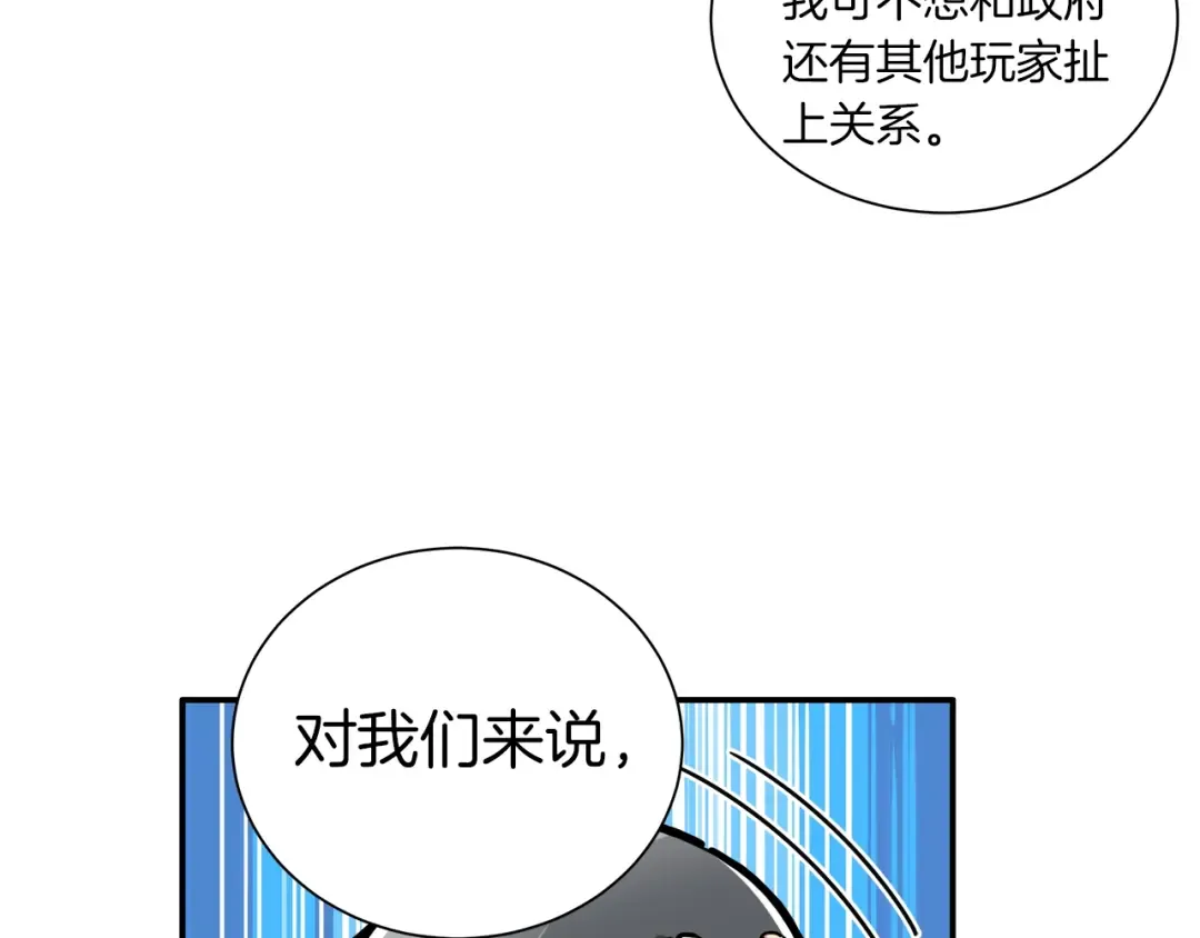 第23话 装完X就跑！真刺激！ 第103页