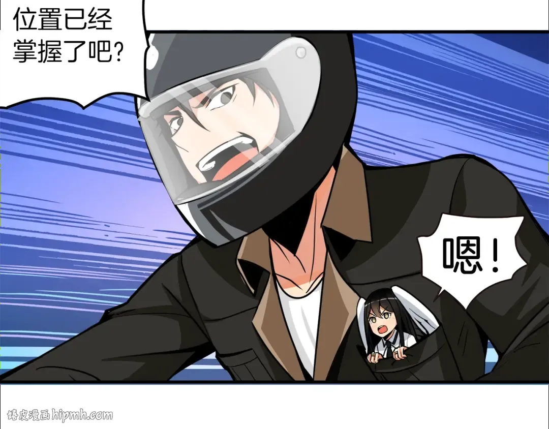 第23话 装完X就跑！真刺激！ 第112页