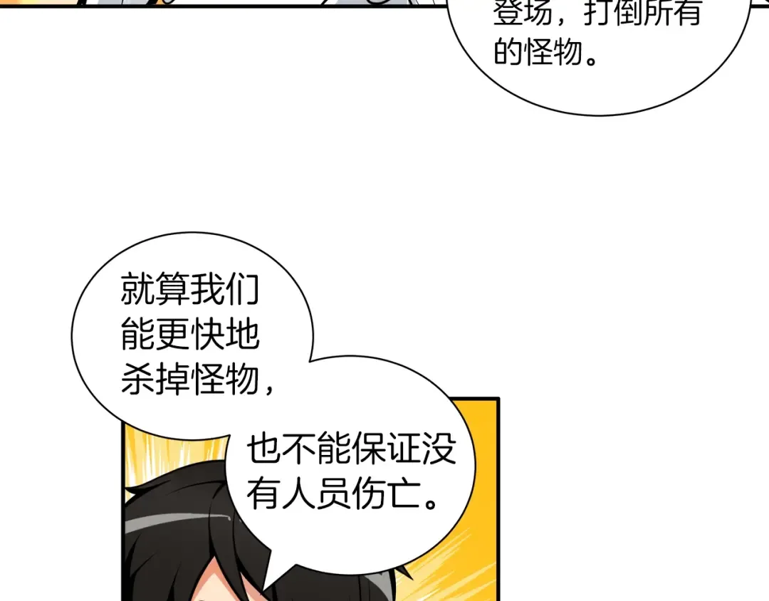 第24话 BOSS你再变强些！ 第10页
