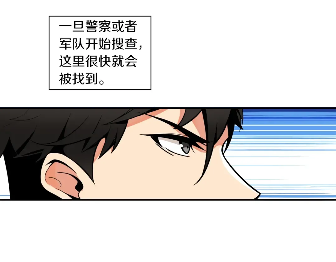 第24话 BOSS你再变强些！ 第12页