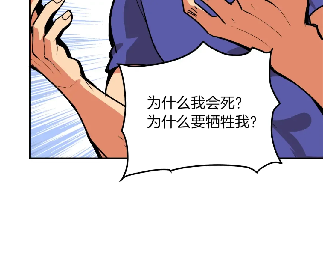第24话 BOSS你再变强些！ 第37页