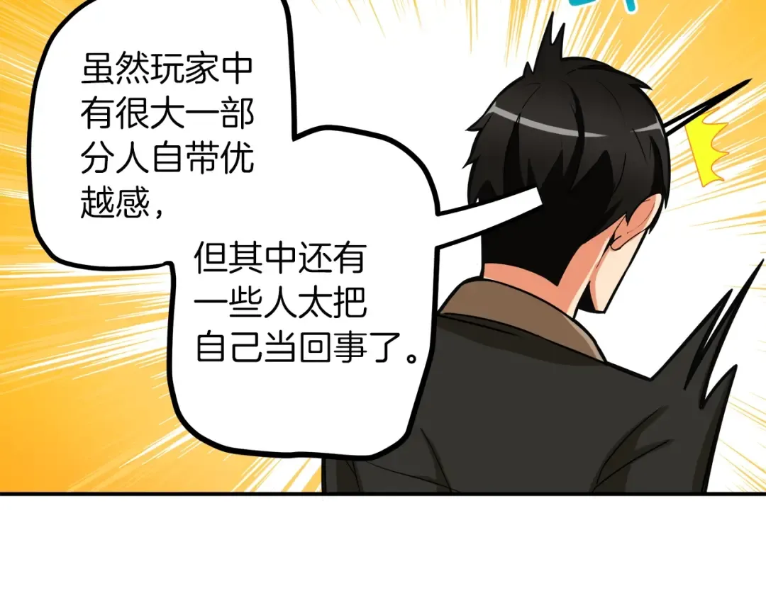 第24话 BOSS你再变强些！ 第44页