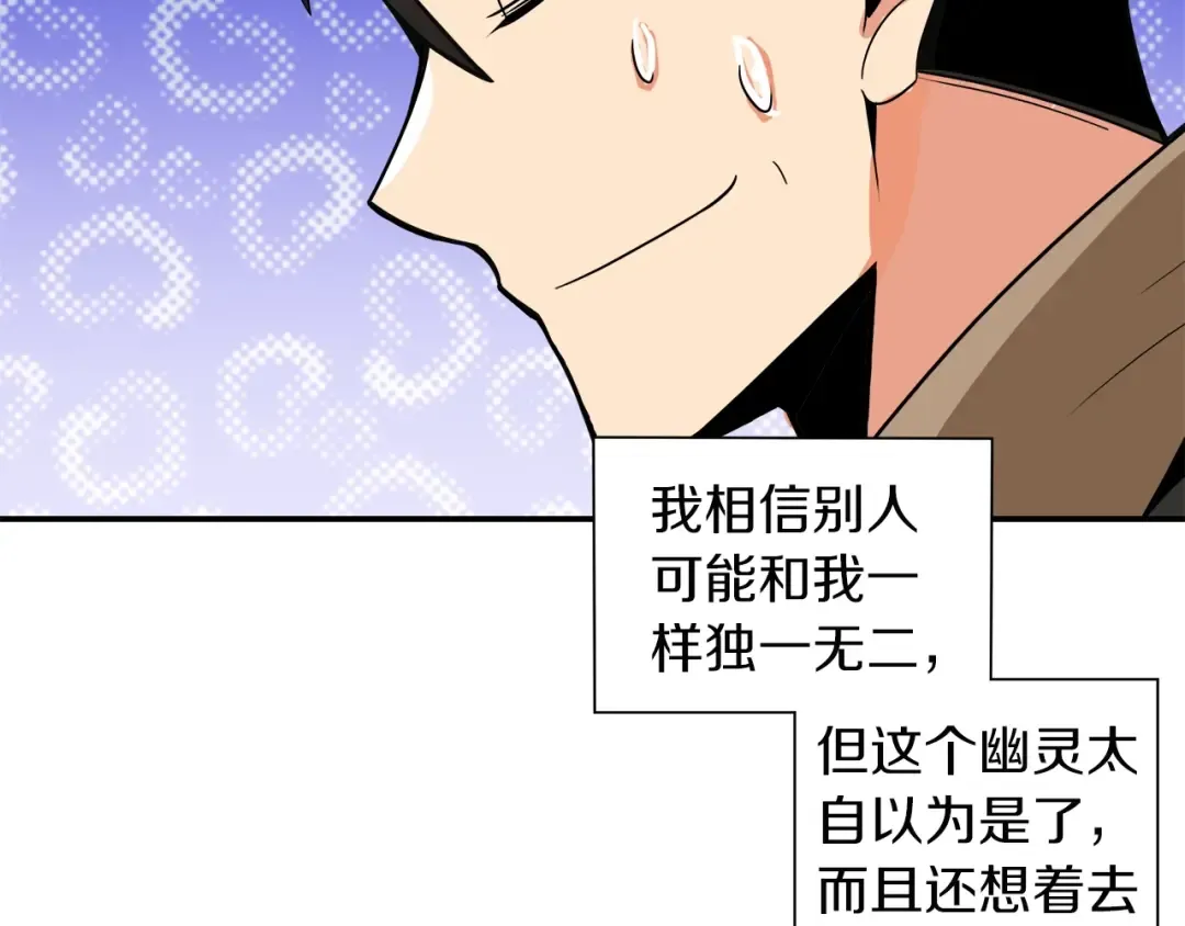 第24话 BOSS你再变强些！ 第46页