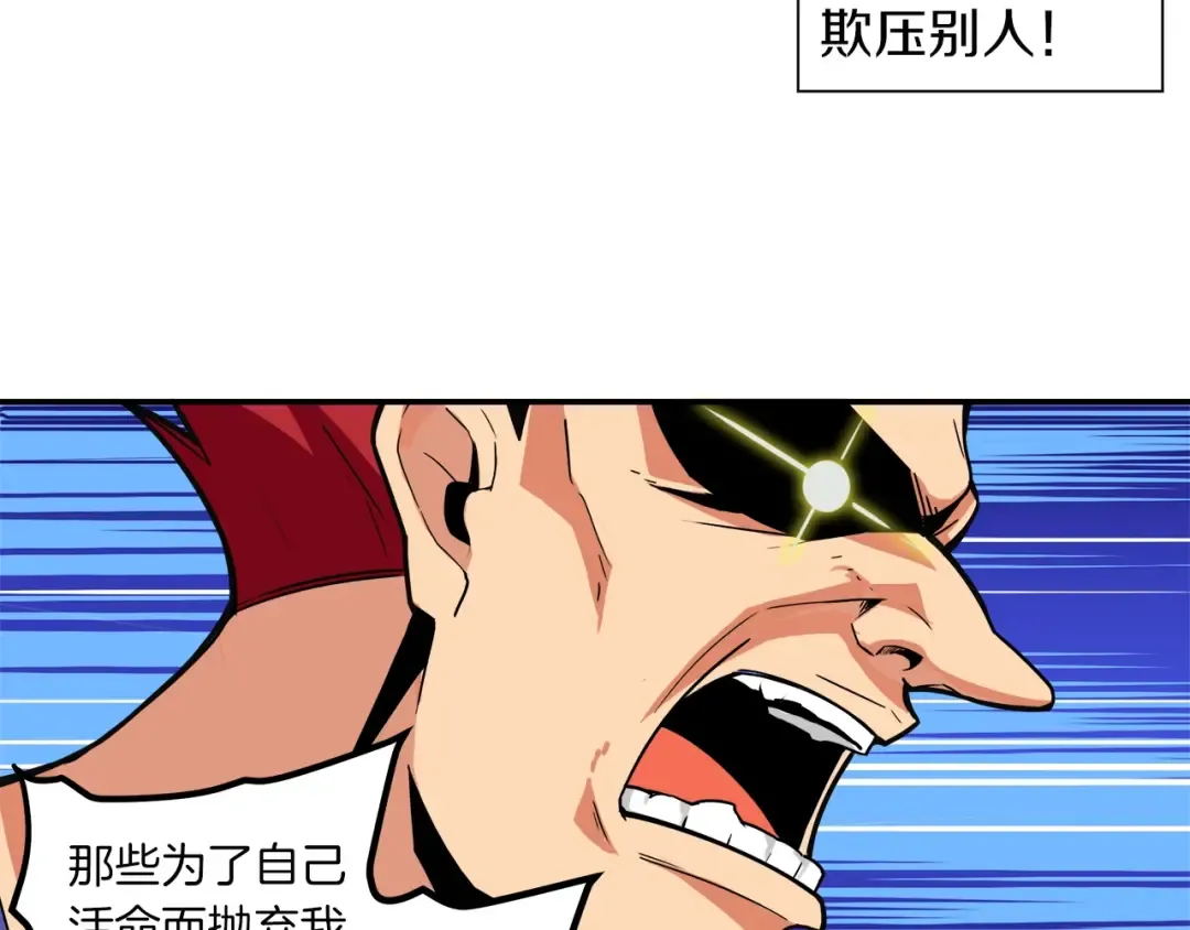 第24话 BOSS你再变强些！ 第47页