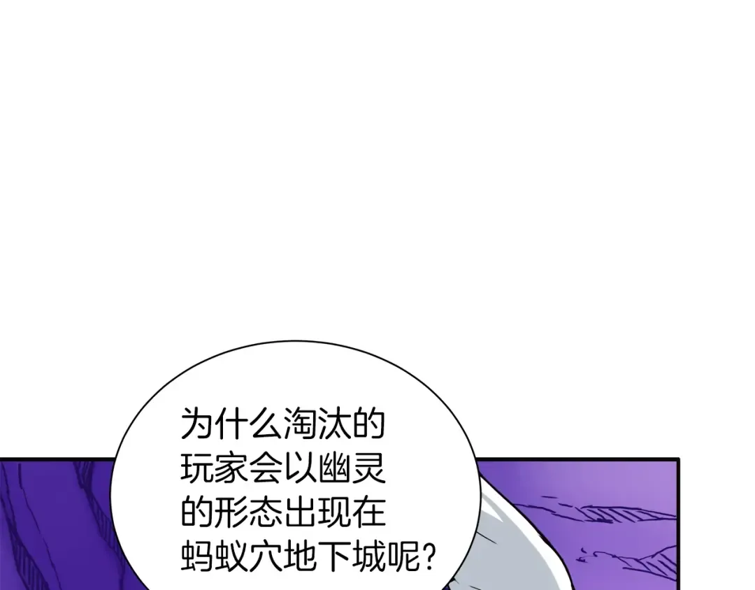 第24话 BOSS你再变强些！ 第55页