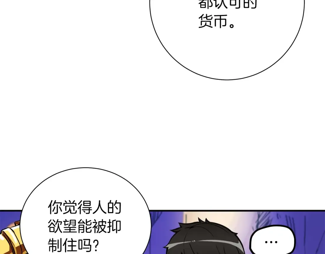 第24话 BOSS你再变强些！ 第63页