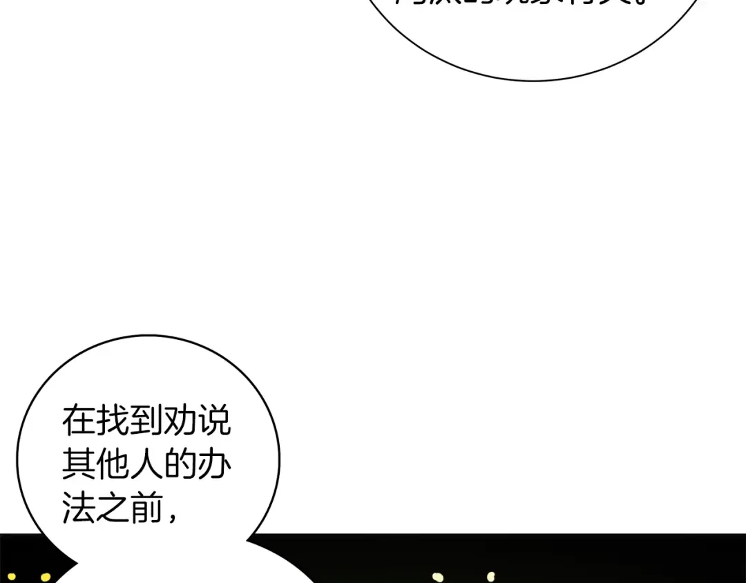 第24话 BOSS你再变强些！ 第65页