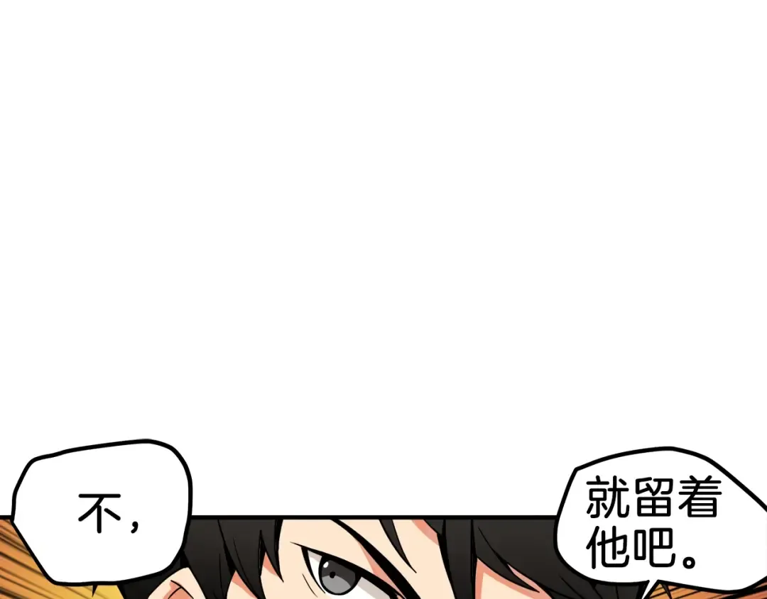 第24话 BOSS你再变强些！ 第68页
