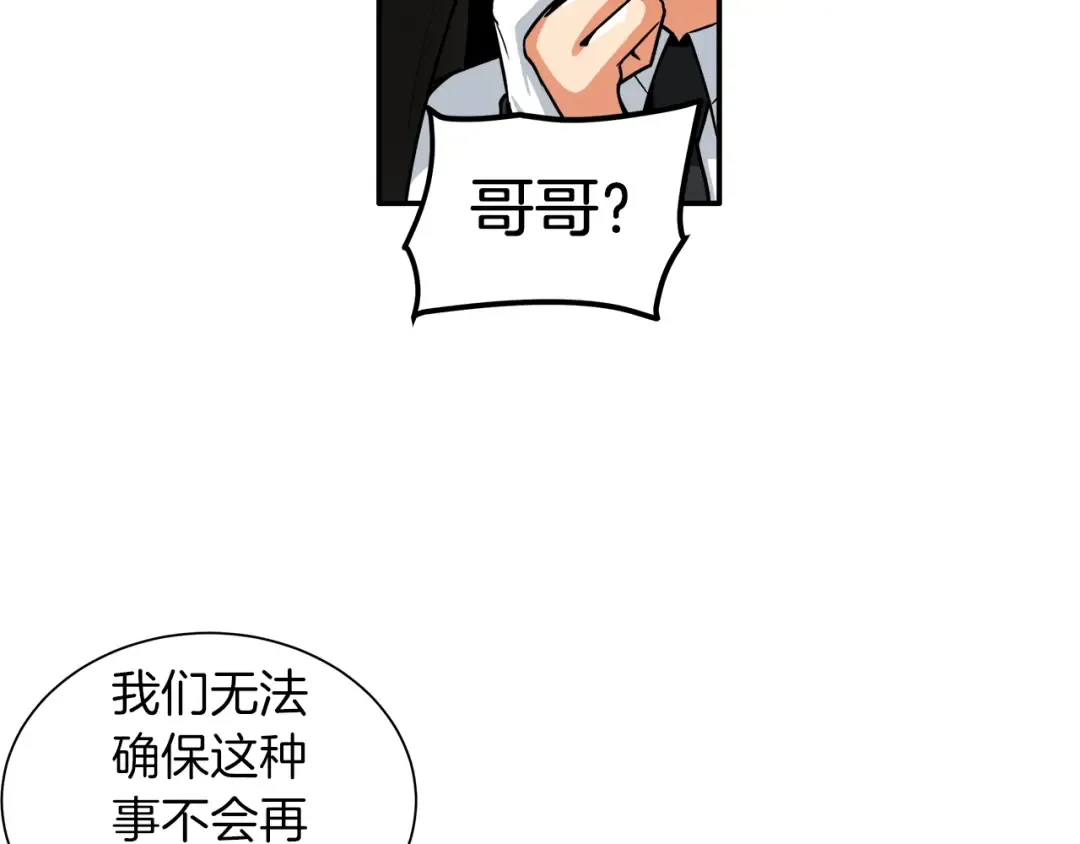 第24话 BOSS你再变强些！ 第71页