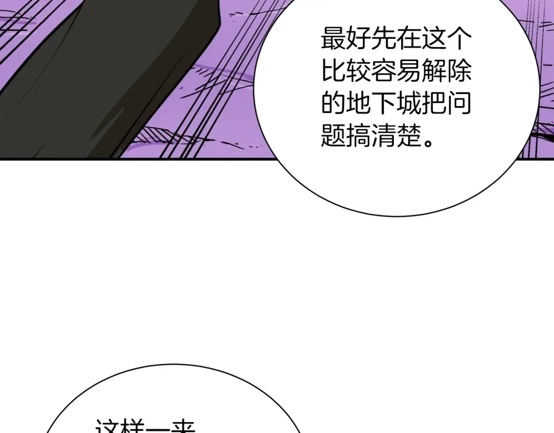 第24话 BOSS你再变强些！ 第75页