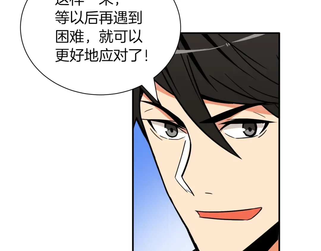 第24话 BOSS你再变强些！ 第76页