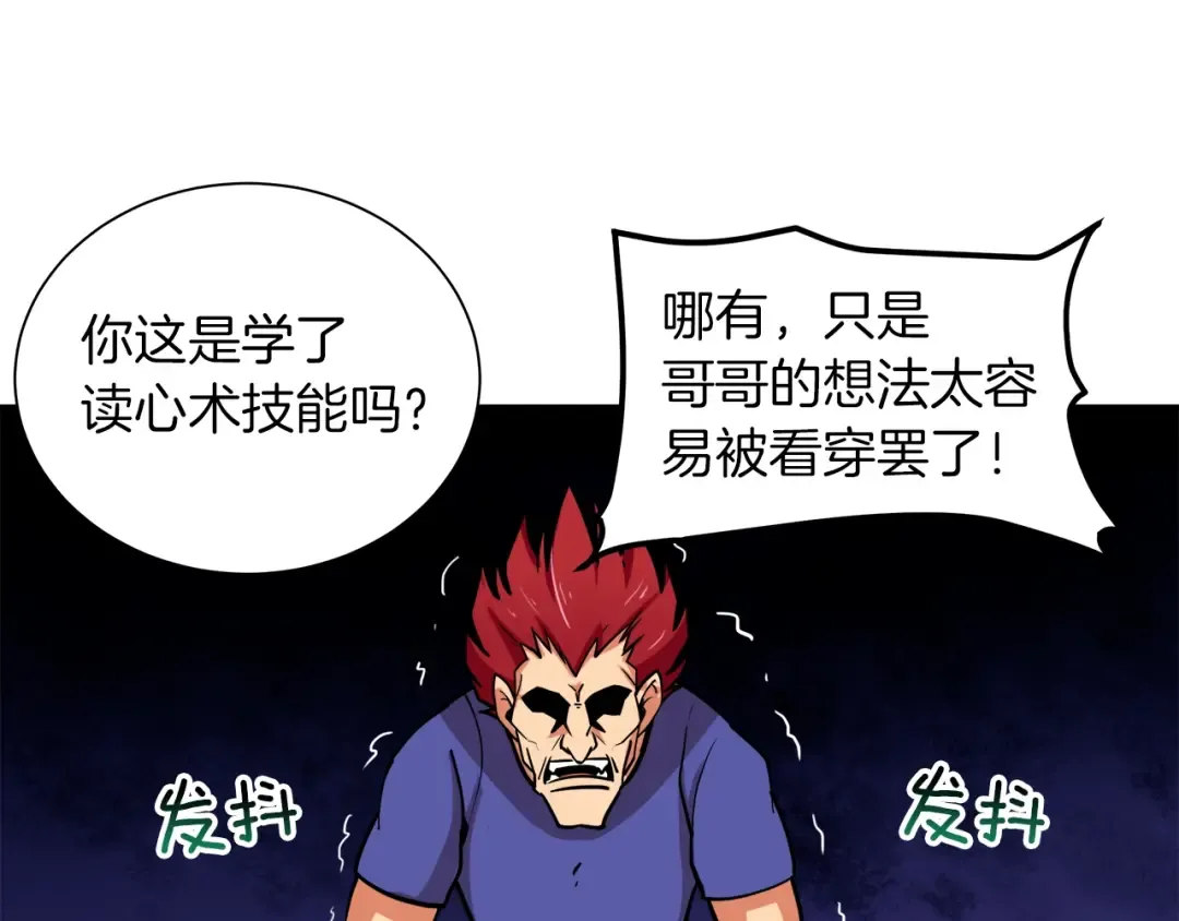 第24话 BOSS你再变强些！ 第83页