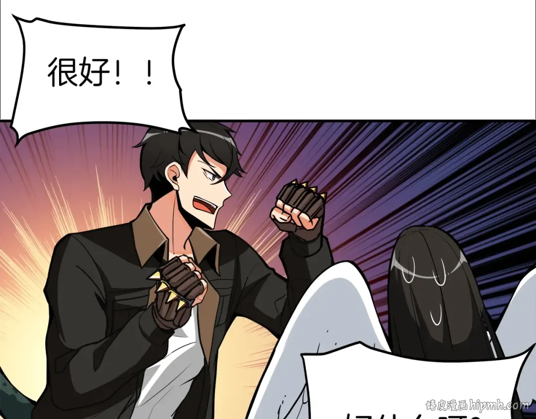 第24话 BOSS你再变强些！ 第96页