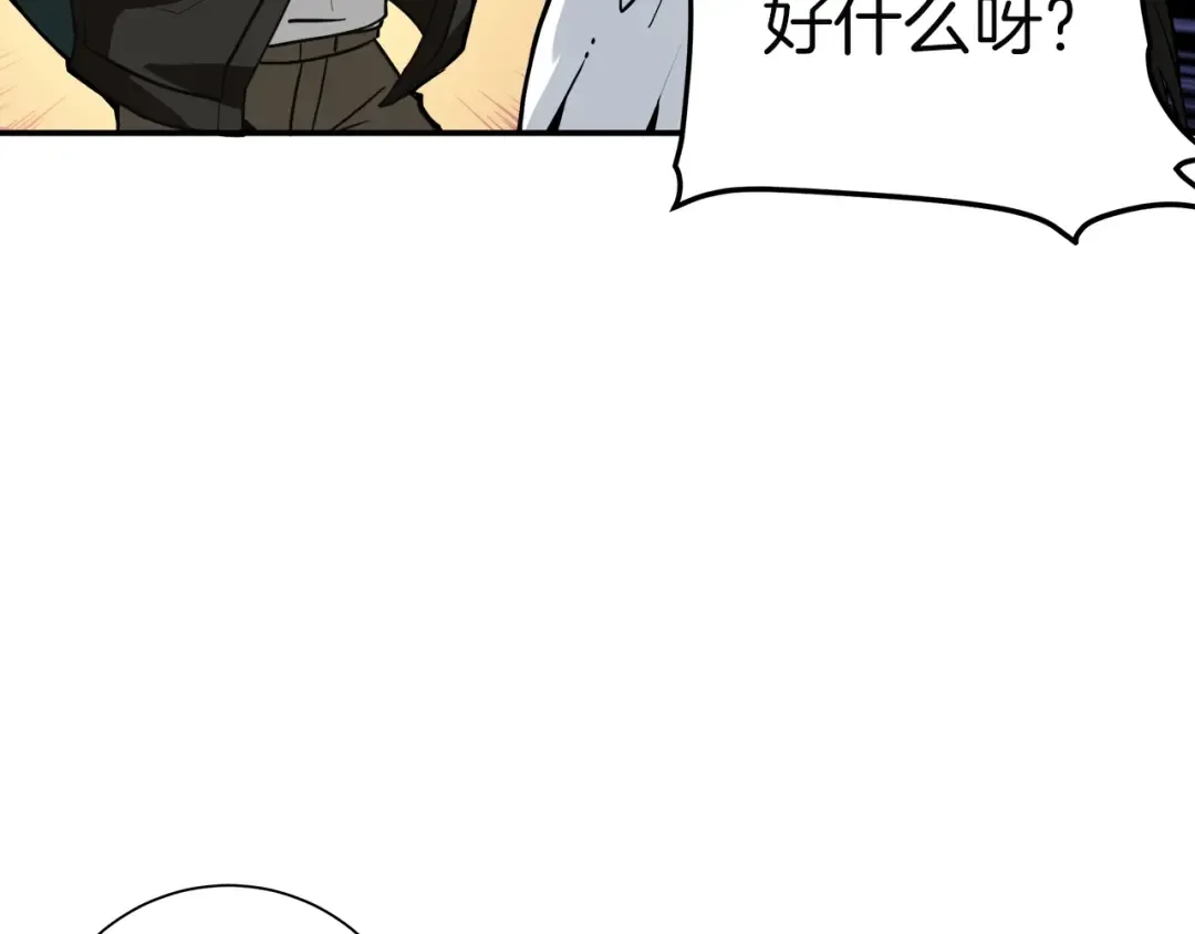 第24话 BOSS你再变强些！ 第97页