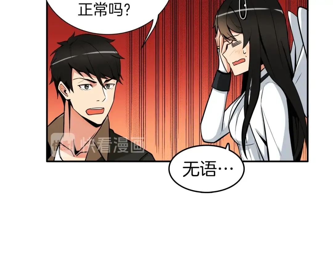 第24话 BOSS你再变强些！ 第102页