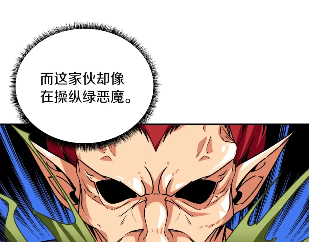第24话 BOSS你再变强些！ 第105页