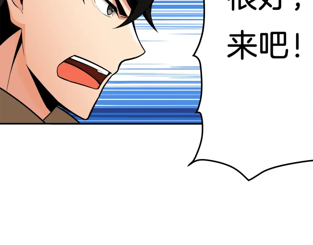 第24话 BOSS你再变强些！ 第109页
