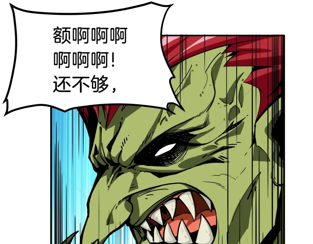 第24话 BOSS你再变强些！ 第116页