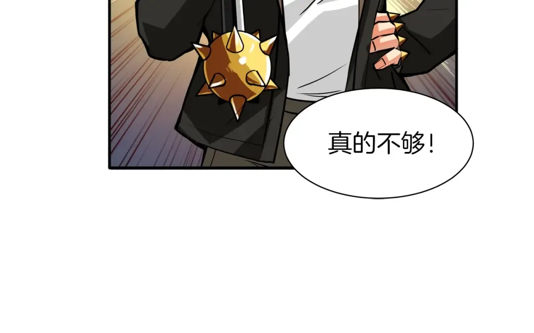 第24话 BOSS你再变强些！ 第119页