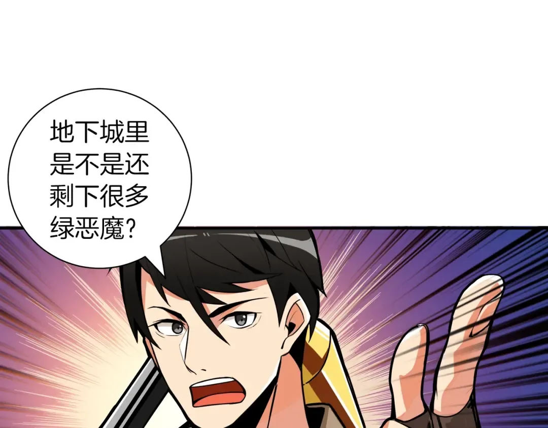 第24话 BOSS你再变强些！ 第122页