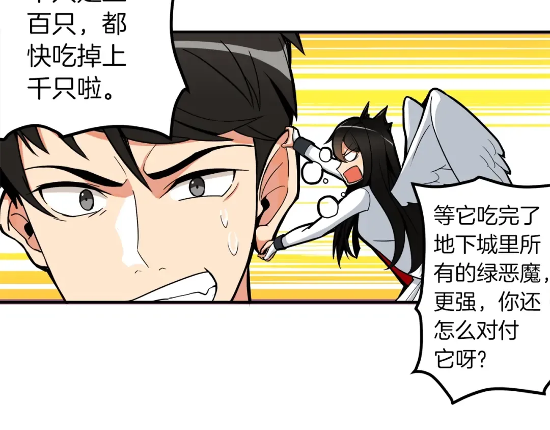 第25话 BOSS为我打起来了 第12页