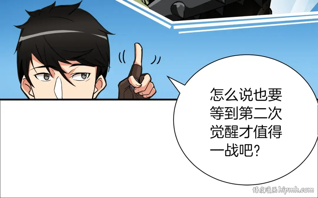 第25话 BOSS为我打起来了 第16页