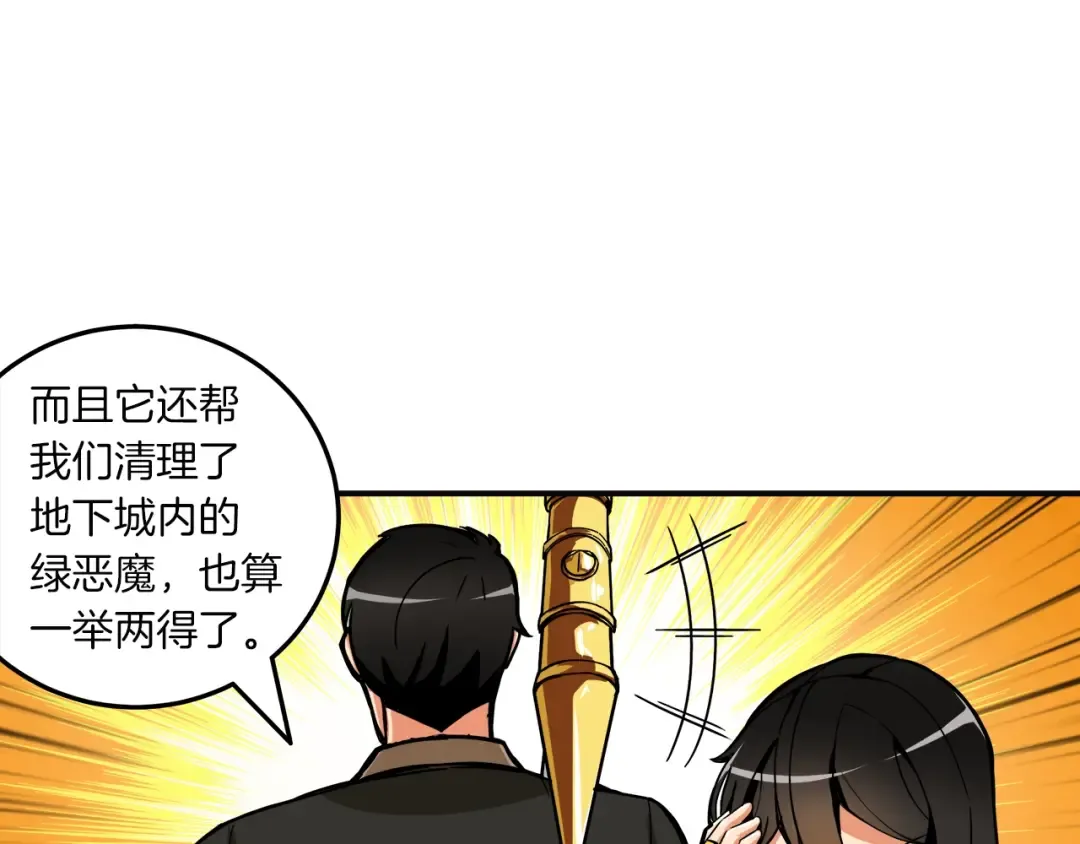 第25话 BOSS为我打起来了 第17页