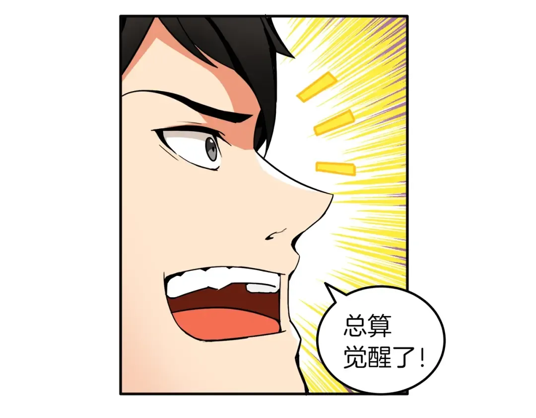 第25话 BOSS为我打起来了 第20页