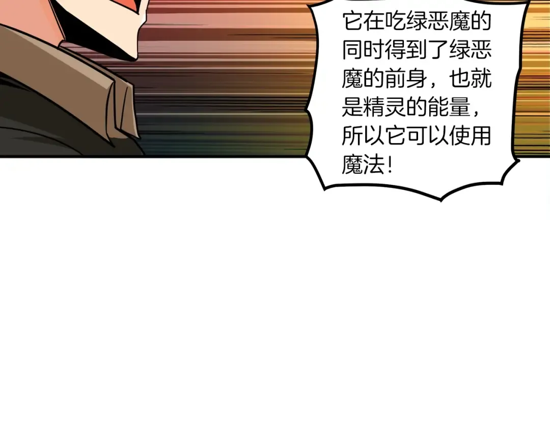 第25话 BOSS为我打起来了 第33页