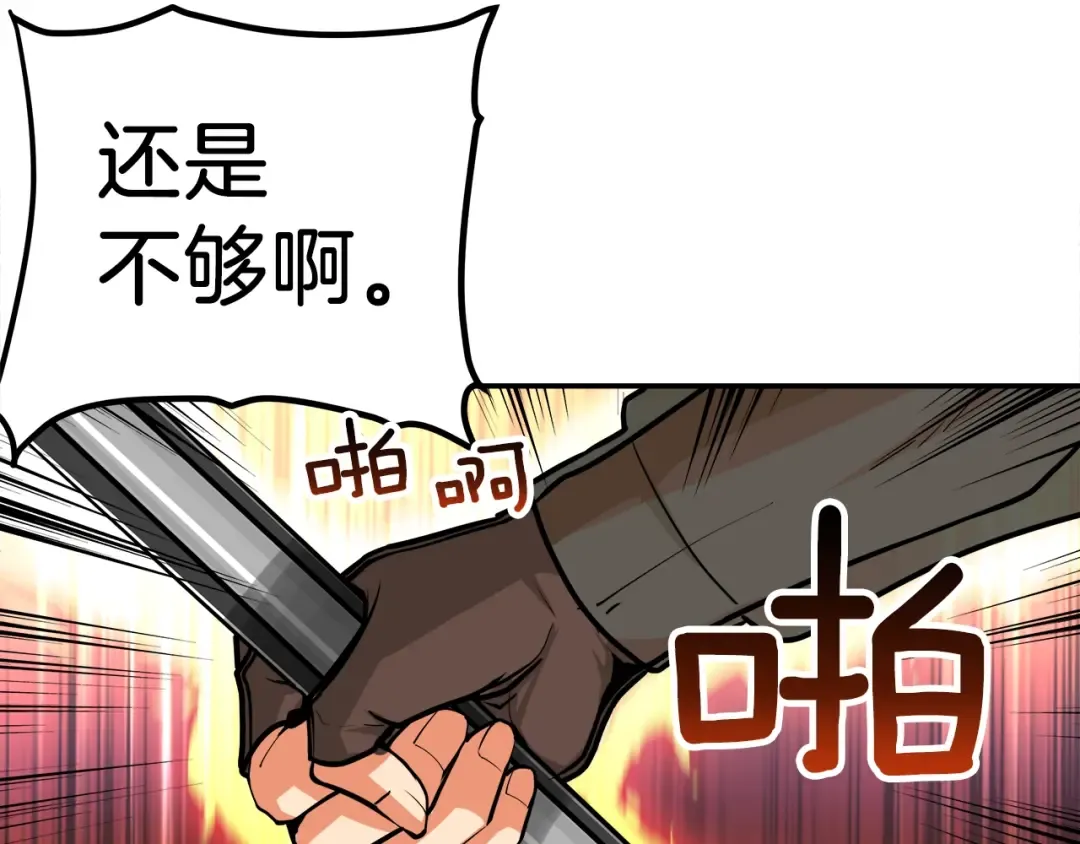第25话 BOSS为我打起来了 第41页
