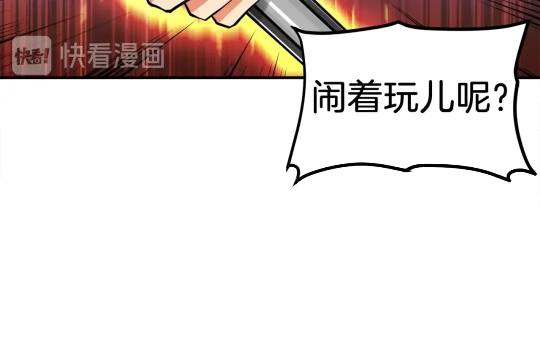 第25话 BOSS为我打起来了 第42页