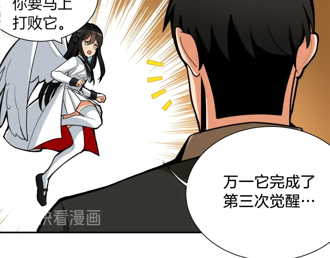 第25话 BOSS为我打起来了 第60页
