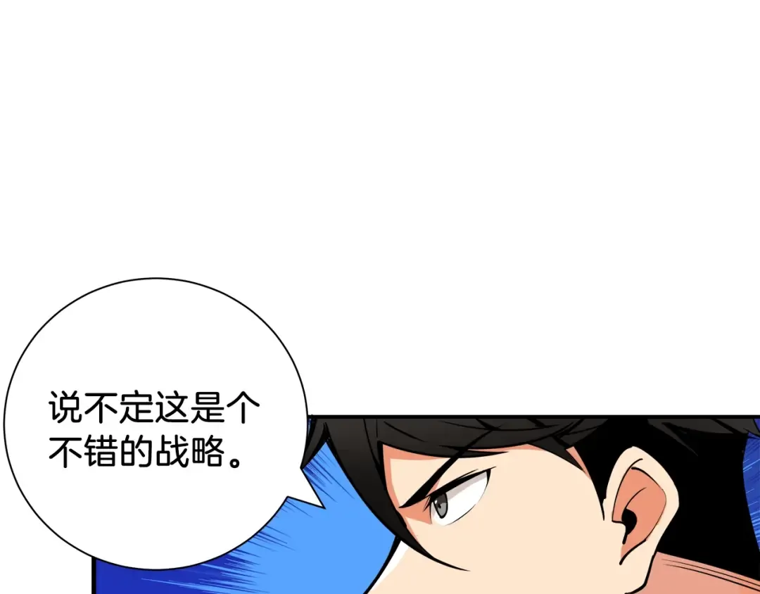 第25话 BOSS为我打起来了 第63页