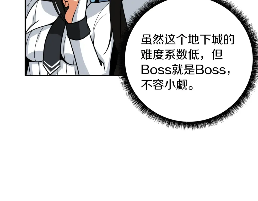 第25话 BOSS为我打起来了 第76页