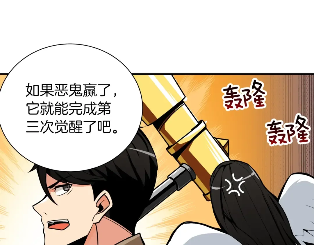 第25话 BOSS为我打起来了 第77页