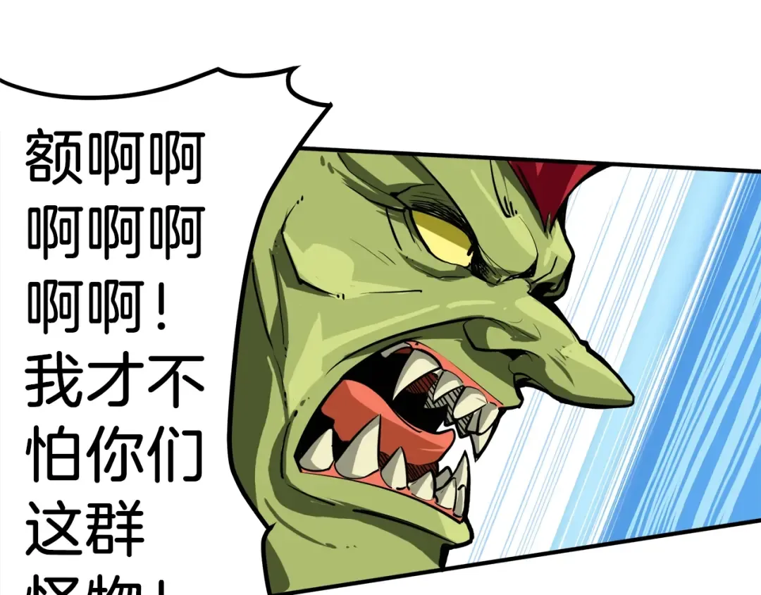 第25话 BOSS为我打起来了 第79页